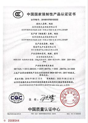 升级公共卫生标准 3C认证共享洗衣机开启一人一桶时代